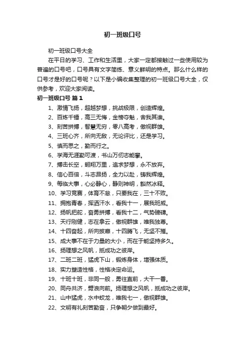 初一班级口号大全