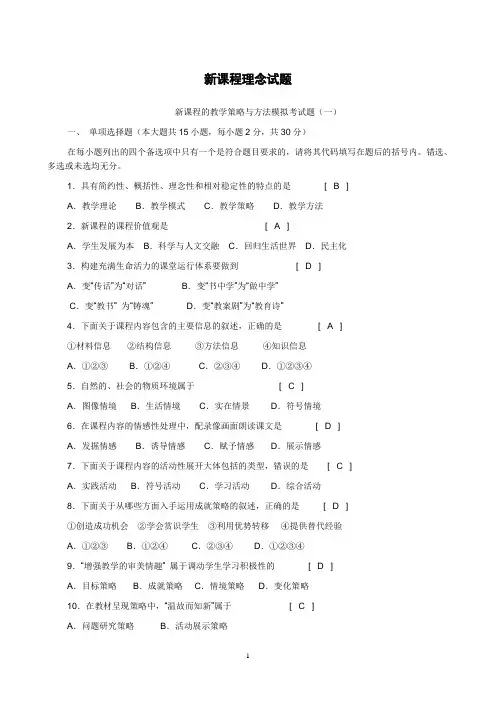 新课程理念试题