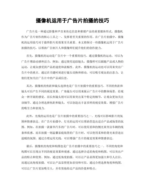 摄像机运用于广告片拍摄的技巧