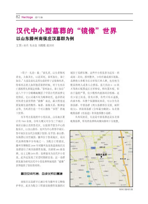 汉代中小型墓葬的“镜像”世界_以山东滕州南侯庄汉墓群为例