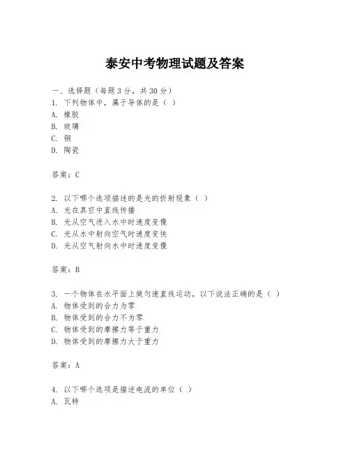 泰安中考物理试题及答案