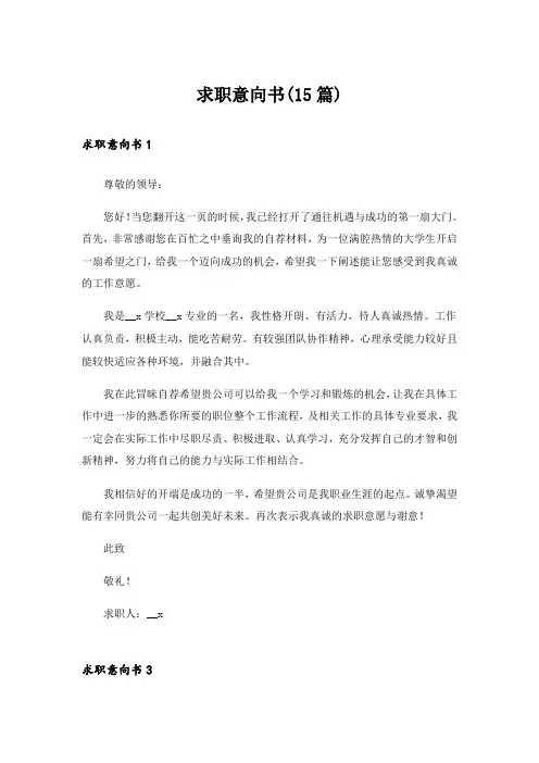 求职意向书(15篇)_8