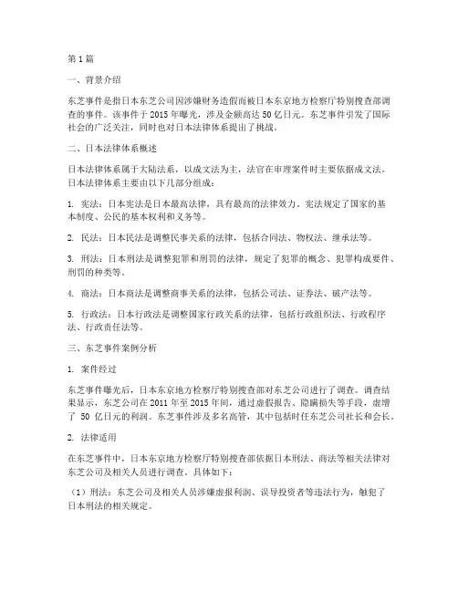 日本法律体系案例(3篇)