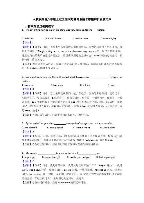 人教版英语八年级上过去完成时复习总结含答案解析百度文库