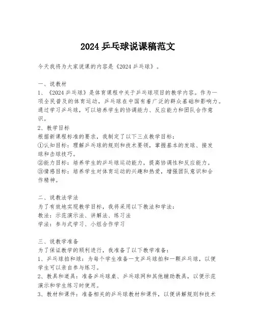 2024乒乓球说课稿范文