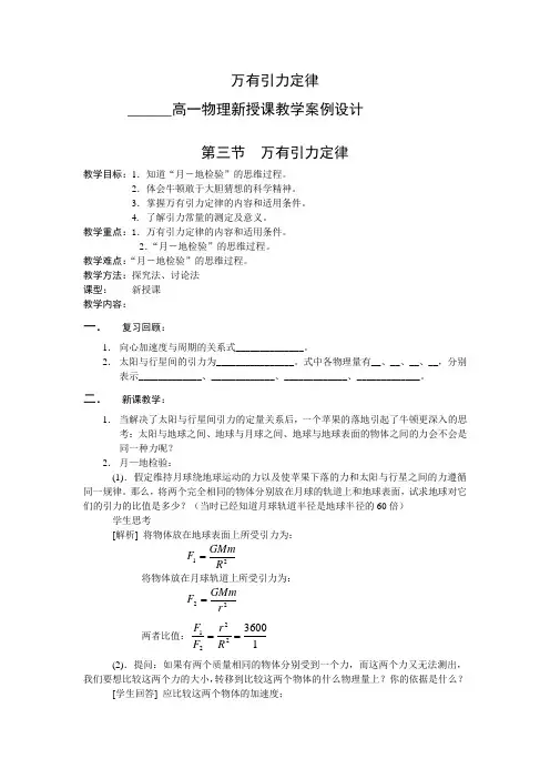人教版必修二6.3《万有引力定律》WORD教案1