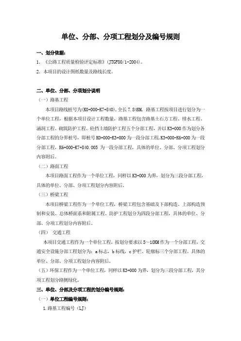 单位、分部及分项工程的划分说明及编号规则