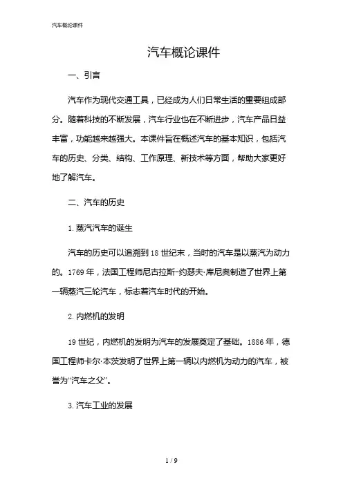 2024年汽车概论课件