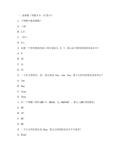 奥数题初二下册数学试卷