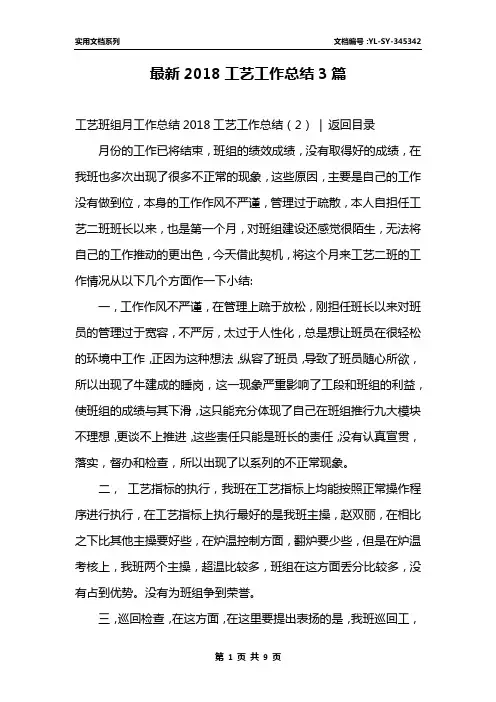 最新2018工艺工作总结3篇