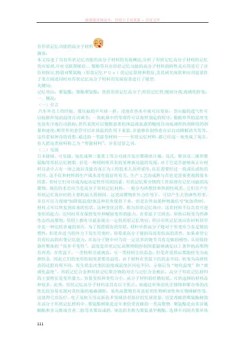 有形状记忆功能的高分子材料