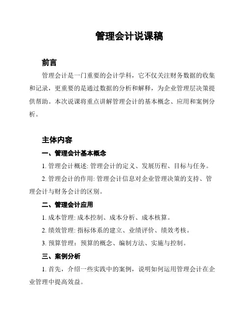 管理会计说课稿
