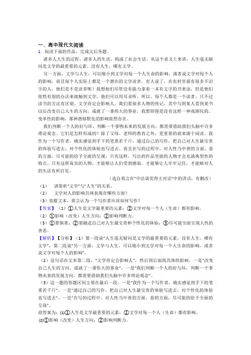 高考高中现代文阅读专题及答案 百度文库