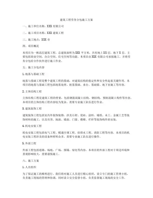 建筑工程劳务分包施工方案