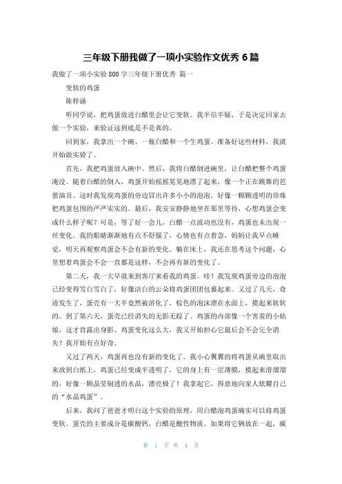 三年级下册我做了一项小实验作文优秀6篇