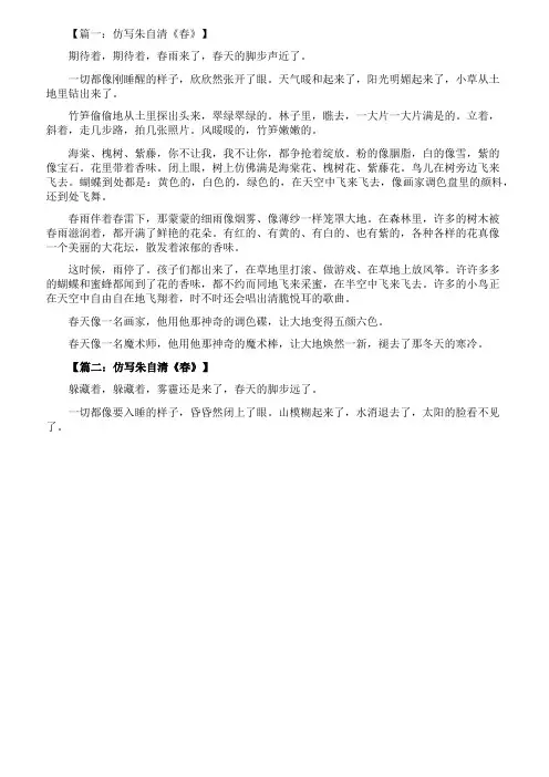 仿写朱自清《春》