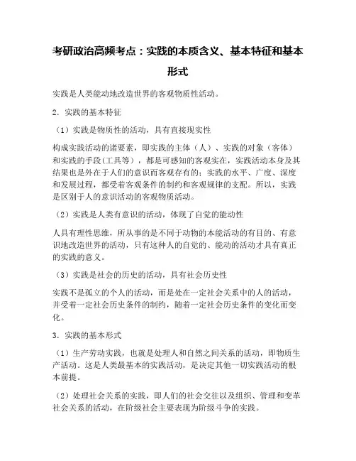 考研政治高频考点：实践的本质含义、基本特征和基本形式