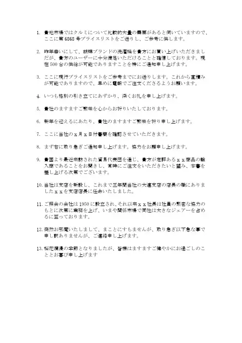日语商务翻译