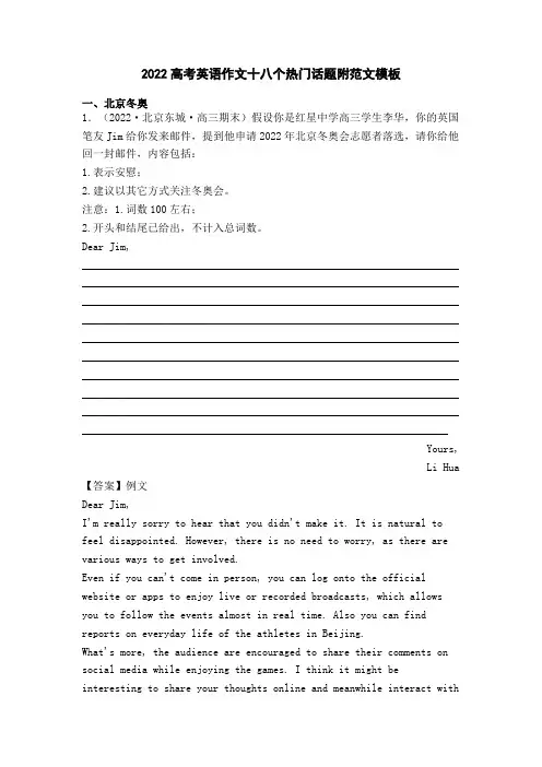 2022高考英语作文十八个热门话题附范文模板