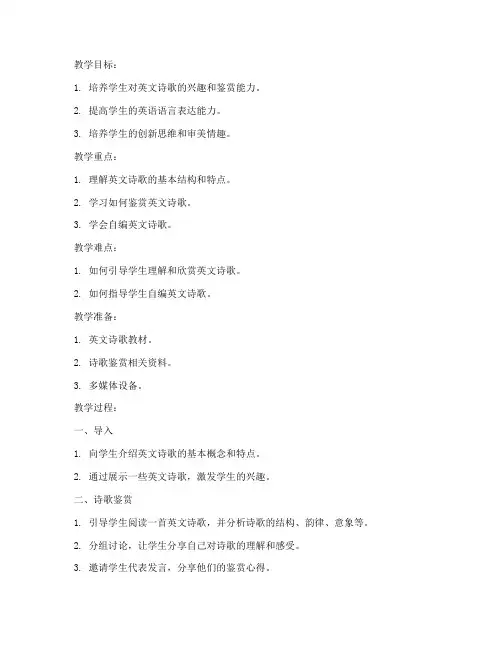 自编英文诗歌教案模板初中