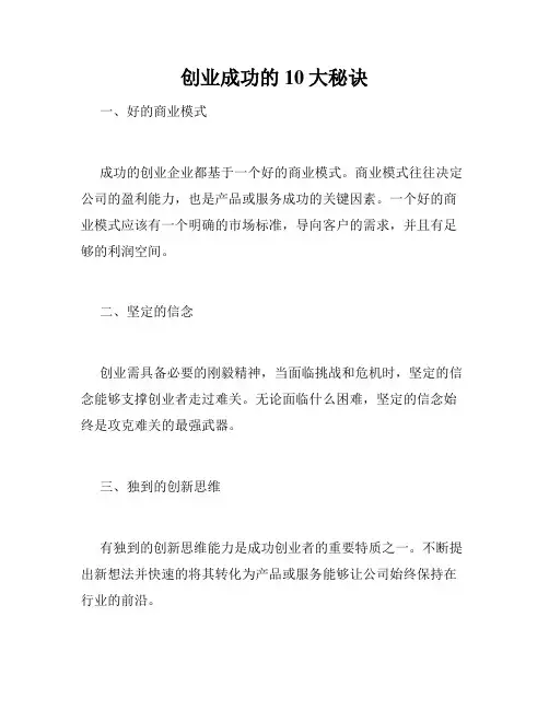 创业成功的10大秘诀