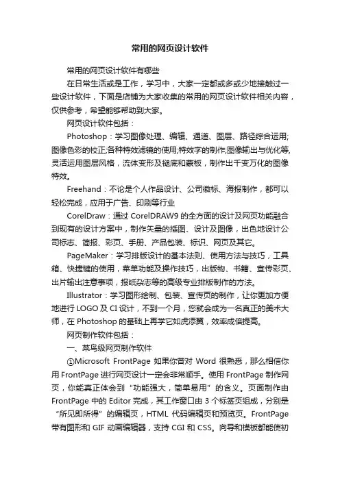 常用的网页设计软件