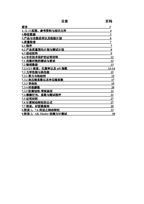汽摩擦材料车刹车片试验规范中文版