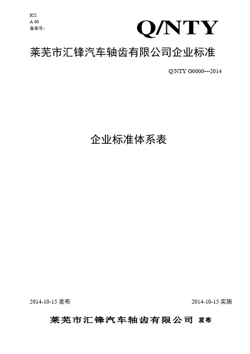 企业标准体系表