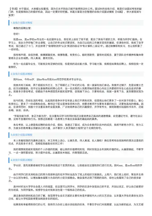 自我介绍面试模板【10篇】