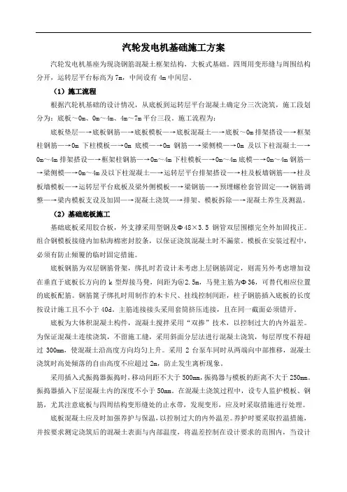 汽轮发电机基础施工方案