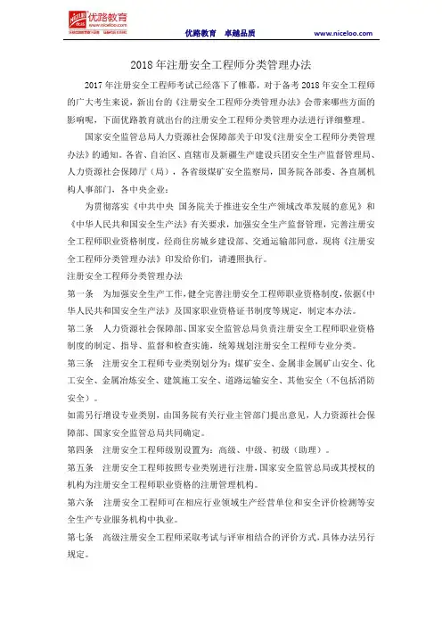 2018年注册安全工程师分类管理办法