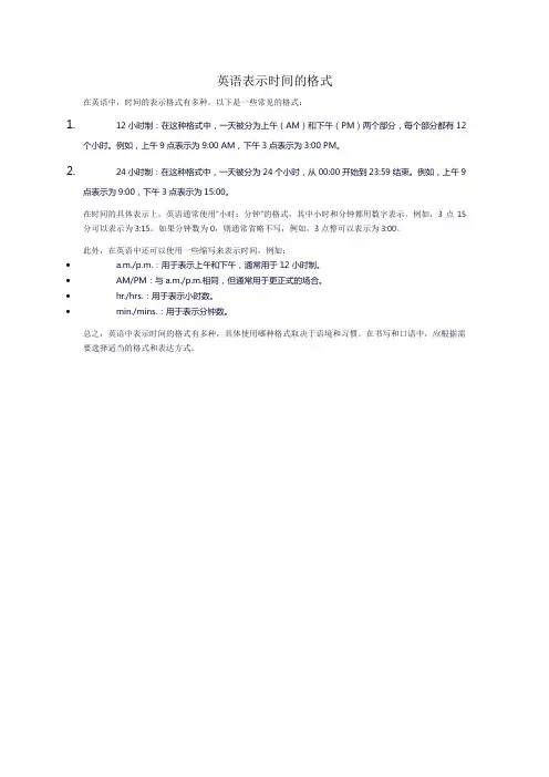 英语表示时间的格式