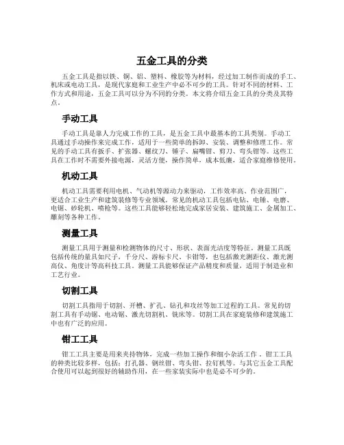五金工具的分类