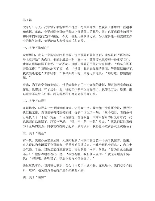 优秀员工搞笑发言稿(3篇)