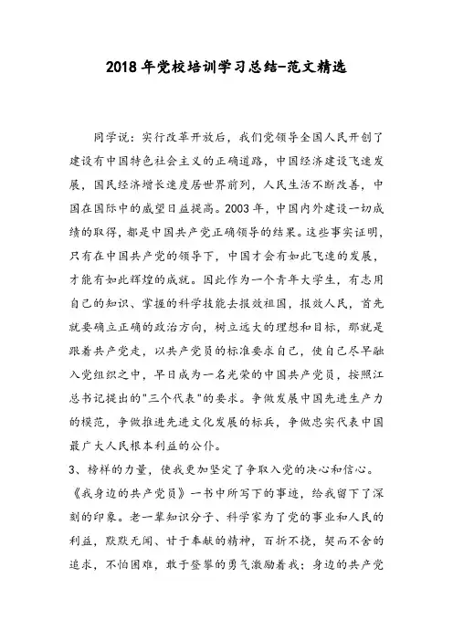2018年党校培训学习总结-范文精选