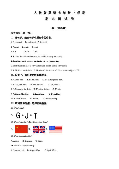 人教版七年级上学期英语《期末考试试题》(附答案解析)