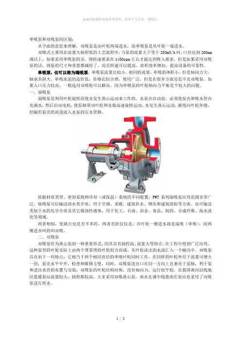 端吸泵和双吸泵