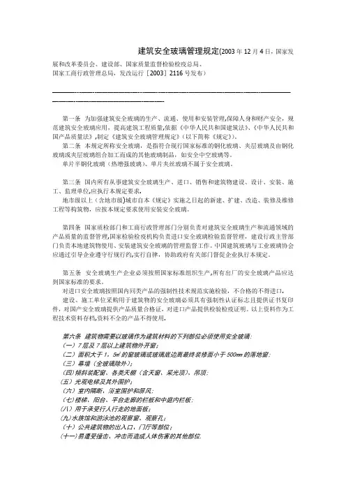 安全玻璃规范