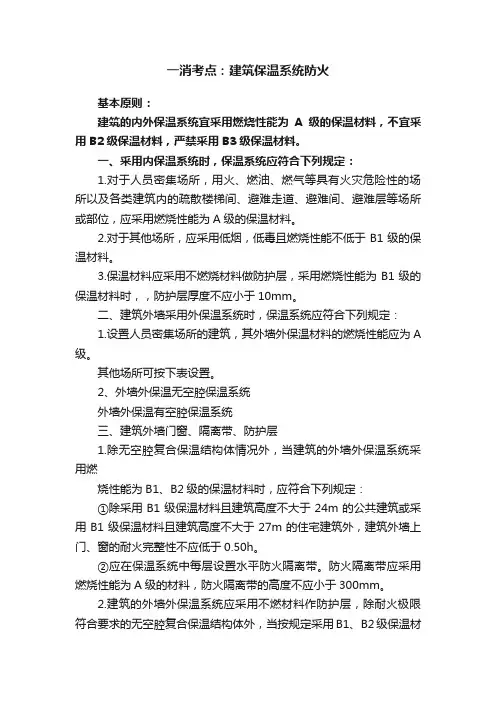 一消考点：建筑保温系统防火