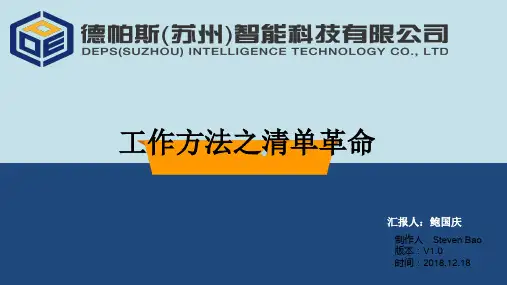 清单革命PPT课件