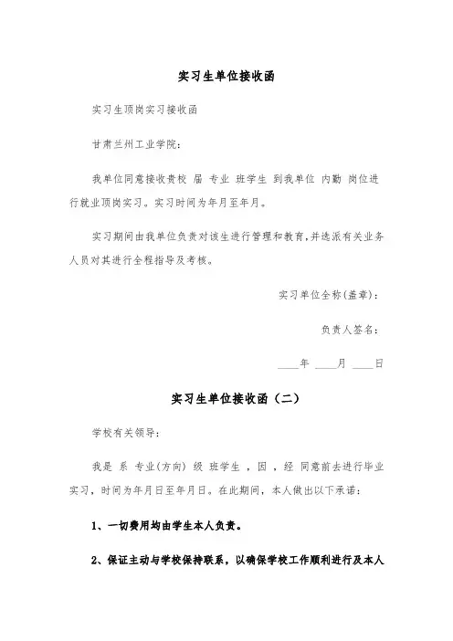 实习生单位接收函（四篇）