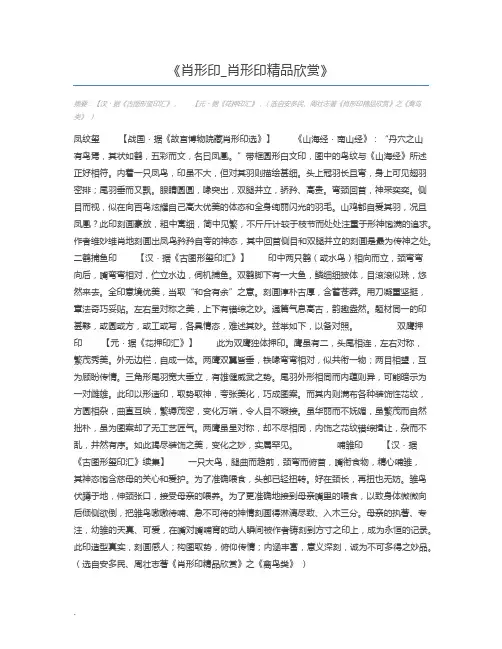 肖形印_肖形印精品欣赏