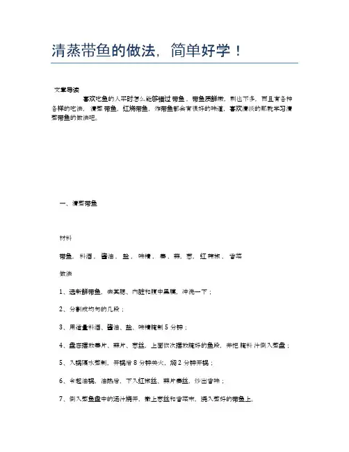 清蒸带鱼的做法,简单好学!【营养美味食谱大全】
