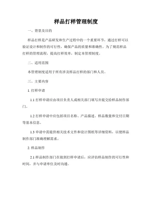 样品打样管理制度