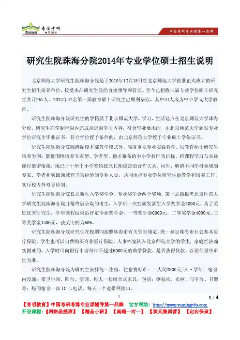 北京师范大学 研究生院珠海分院2014年专业学位硕士招生说明