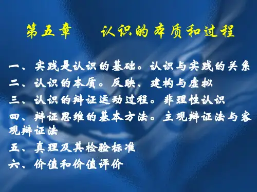认识的本质和过程