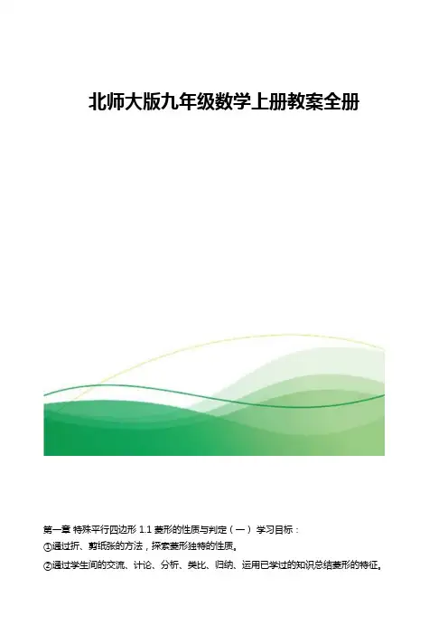 北师大版九年级数学上册教案全册