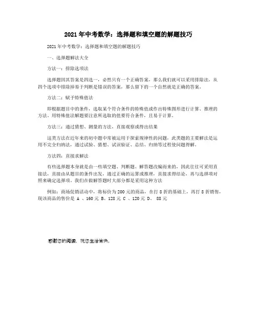 2021年中考数学：选择题和填空题的解题技巧