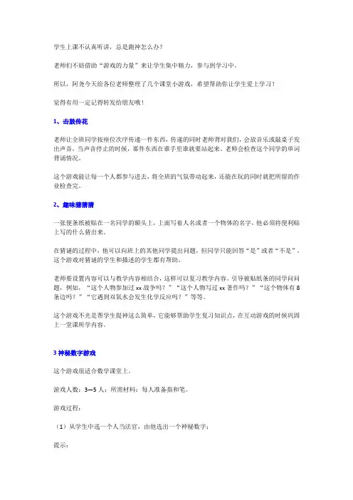 6款教学小游戏,让课堂活跃有高效