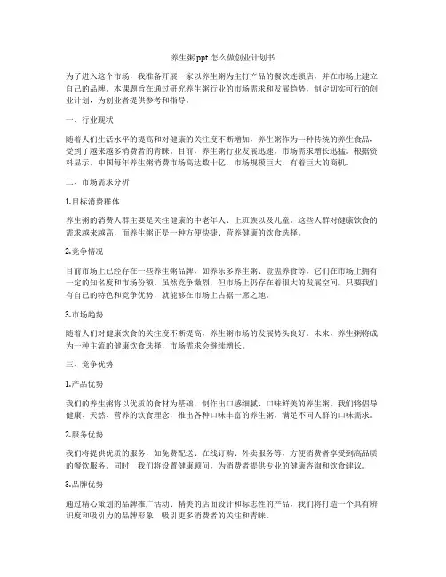 养生粥ppt怎么做创业计划书